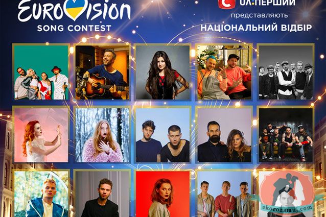 Евровидение 2018: список участников Нацотбора