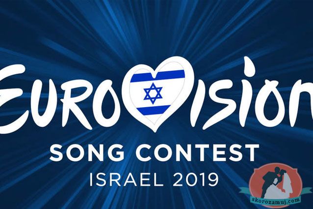 Евровидение 2019: известны даты проведения конкурса