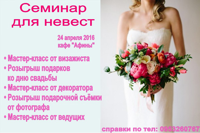 Свадебный семинар снова в Дзержинске...