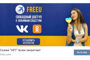 Браузер FreeU: чем опасна программа и как её удалить